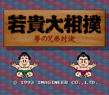 Wakataka Oozumou - Yume no Kyoudai Taiketsu (Japan)-0
