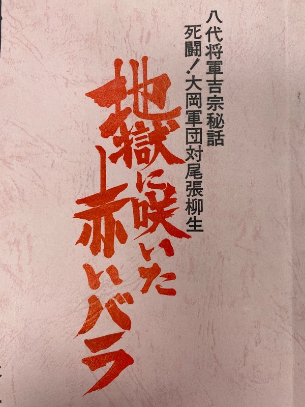 「赤い稲妻」台本表紙