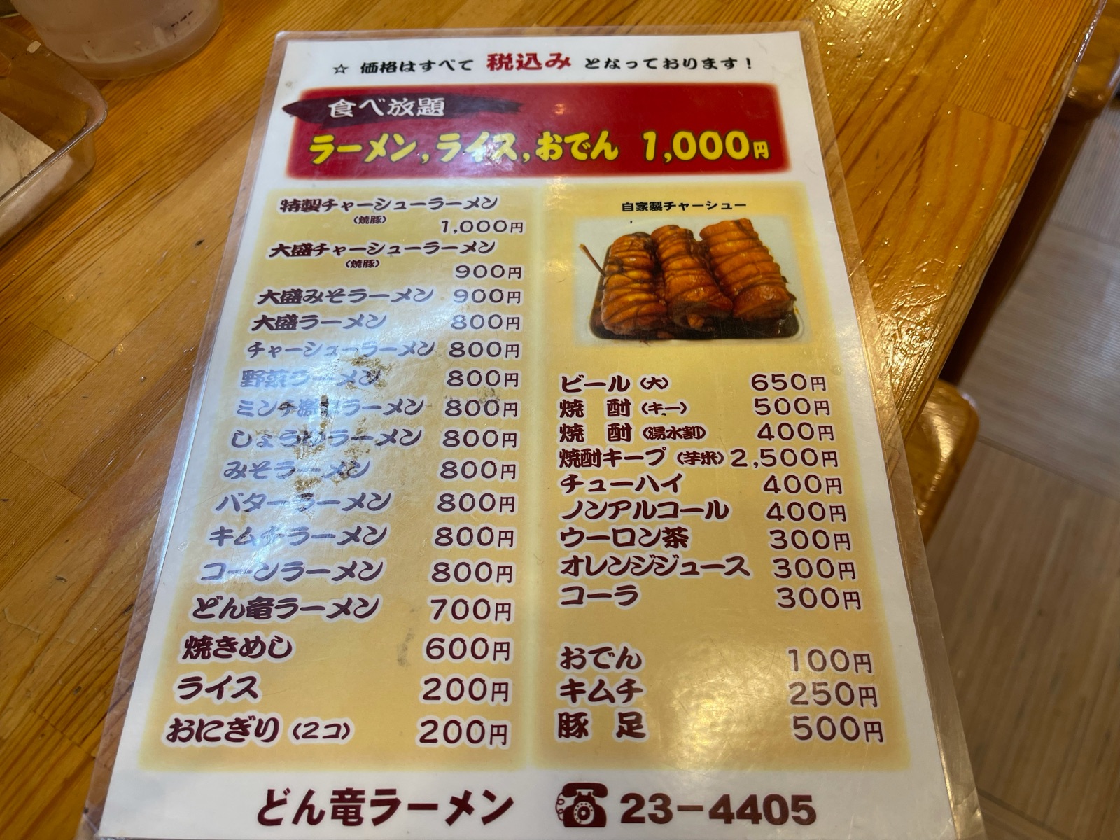 ラーメン 静岡おでん ライスが税込1000円で食べ放題の大判振る舞いなラーメン屋 どん竜ラーメン 熊本県天草市 ホリーポッターとグルメなお部屋 ラーメン 静岡おでん ライスが税込1000円で食べ放題の大判振る舞いなラーメン屋 どん竜ラーメン 熊本県天草市 ホリーポッターとグルメなお部屋