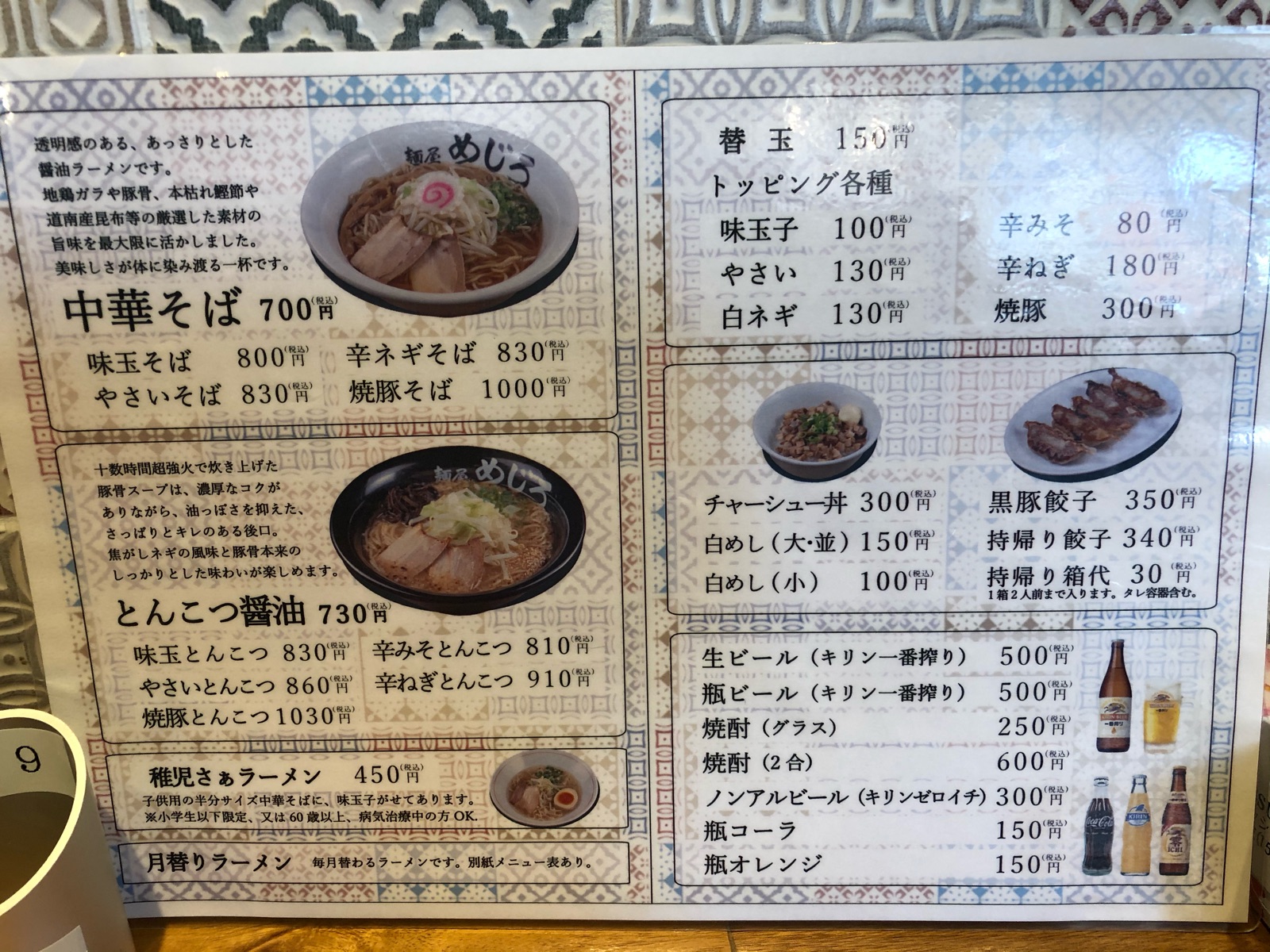 鹿児島県薩摩川内市の背脂がきいた濃厚鹿児島豚骨ラーメンを堪能 麺屋めじろ ホリーポッターとグルメなお部屋 鹿児島県薩摩川内市の背脂がきいた濃厚鹿児島豚骨ラーメンを堪能 麺屋めじろ ホリーポッターとグルメなお部屋