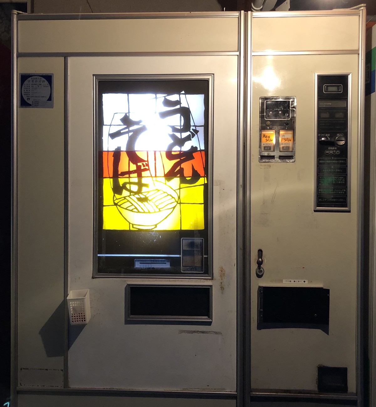 岡山県津山市の仕出し屋の昭和レトロ自販機うどんを久々に堪能 おかもと仕出し ホリーポッターとグルメなお部屋