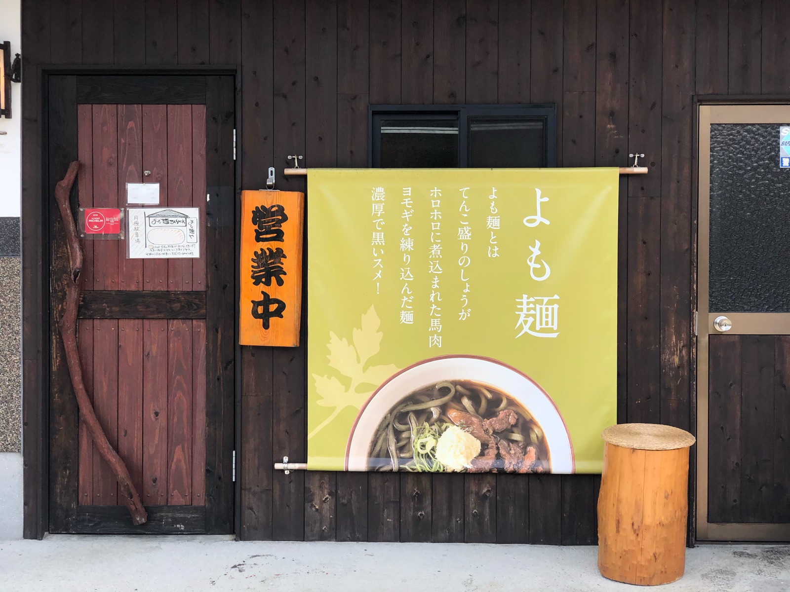 熊本で味わう よもぎ麺 よも麺 の馬肉スジ肉うどんを堪能 よも麺と居酒屋てんき ホリーポッターとグルメなお部屋 熊本で味わう よもぎ麺 よも麺 の馬肉スジ肉うどんを堪能 よも麺と居酒屋てんき ホリーポッターとグルメなお部屋