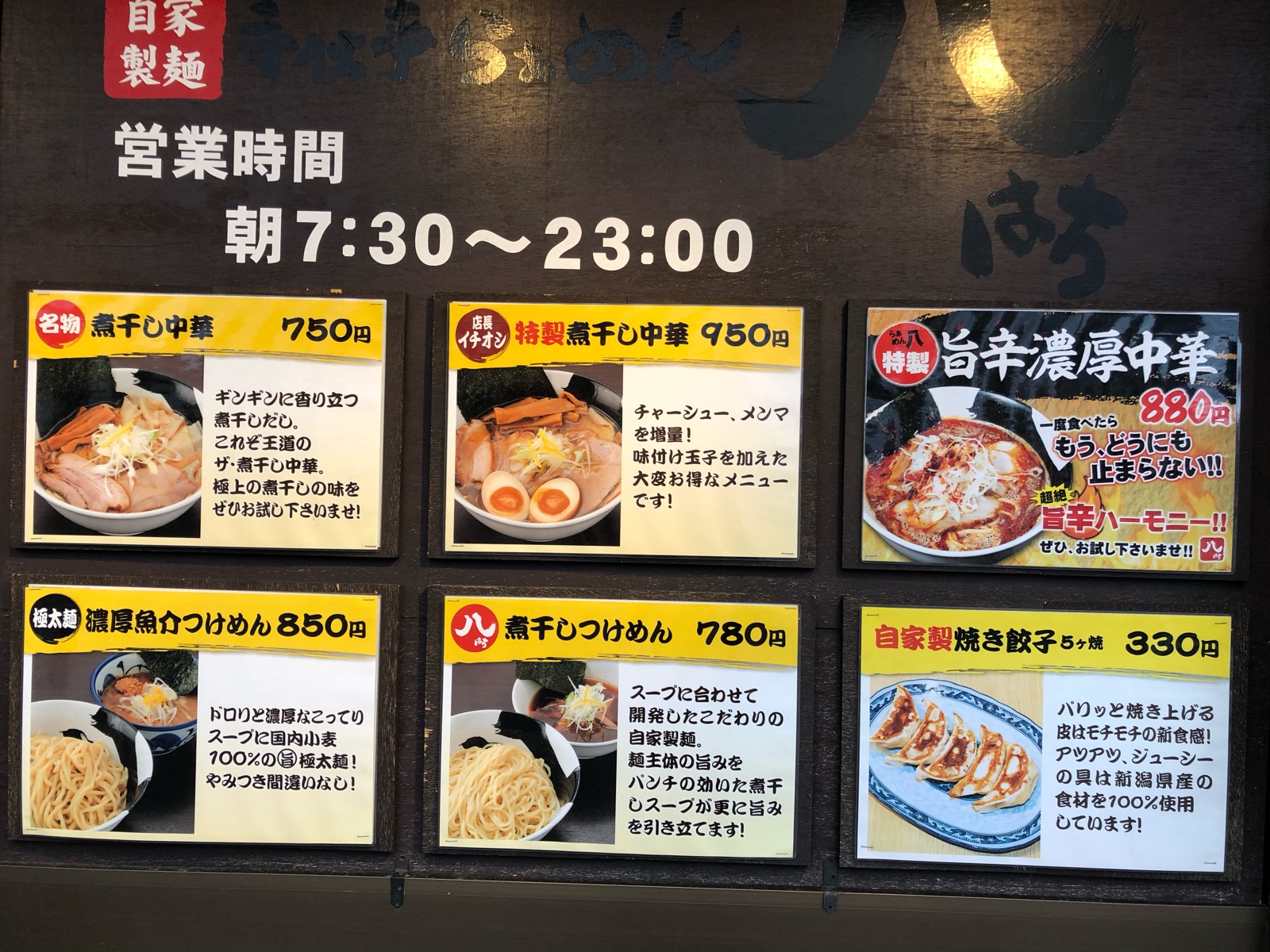 朝 ラーメン 新潟