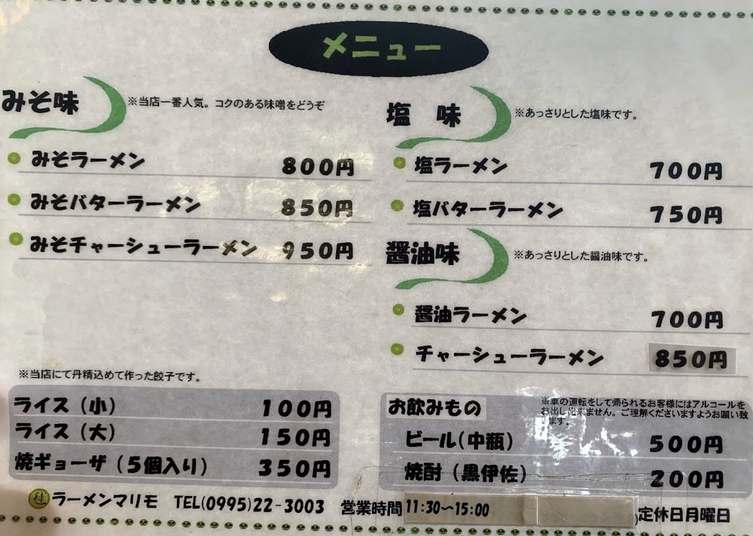 鹿児島県伊佐市のお気に入りの濃厚超コク旨味噌ラーメンを久々に堪能 マリモラーメン ホリーポッターとグルメなお部屋 鹿児島県伊佐市のお気に入りの濃厚超コク旨味噌ラーメンを久々に堪能 マリモラーメン ホリーポッターとグルメなお部屋