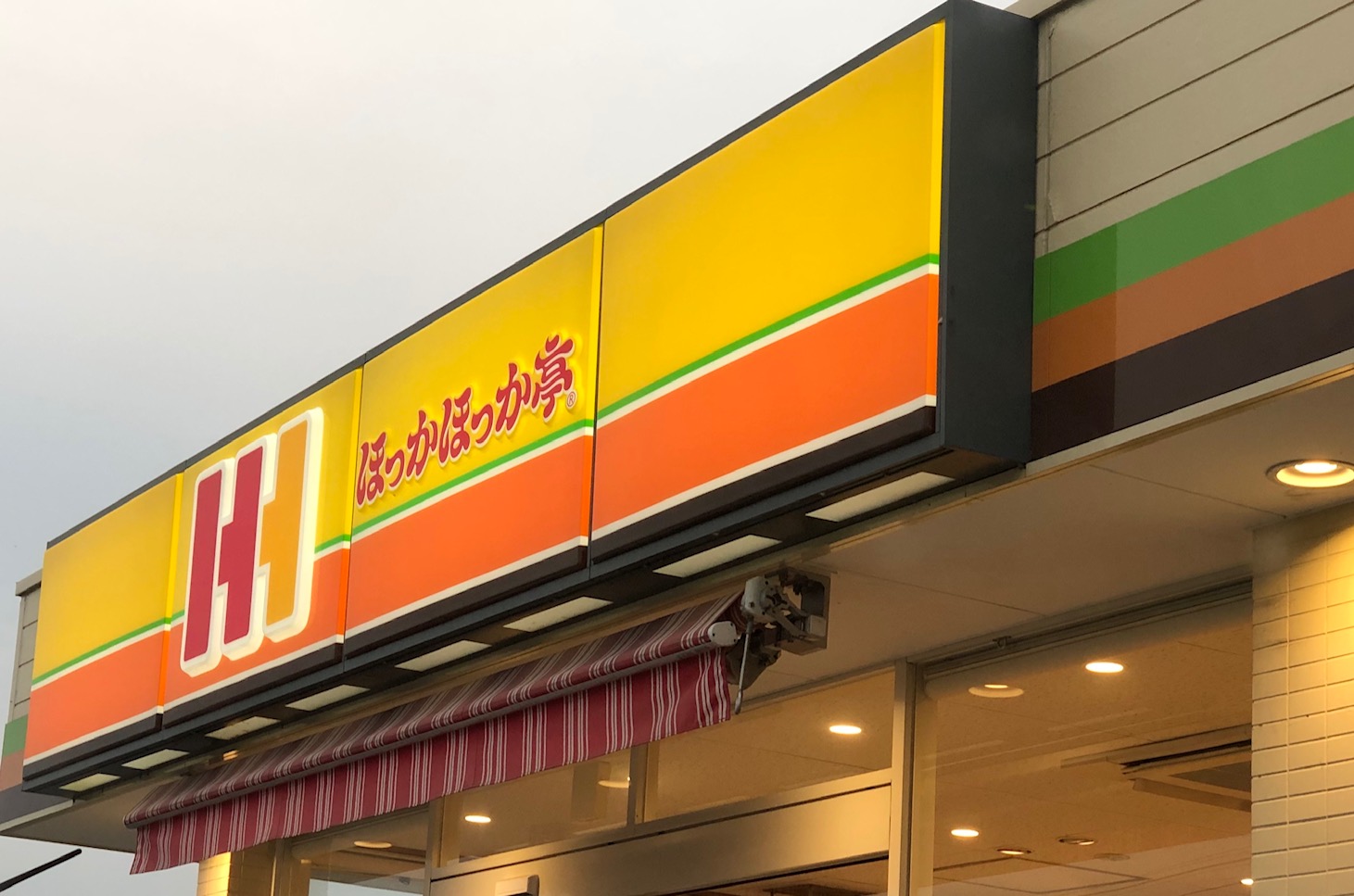 ほっかほっか亭の野菜たっぷりちゃんぽんを堪能 ほっかほっか亭八代大村店 八代市大村町 ホリーポッターとグルメなお部屋