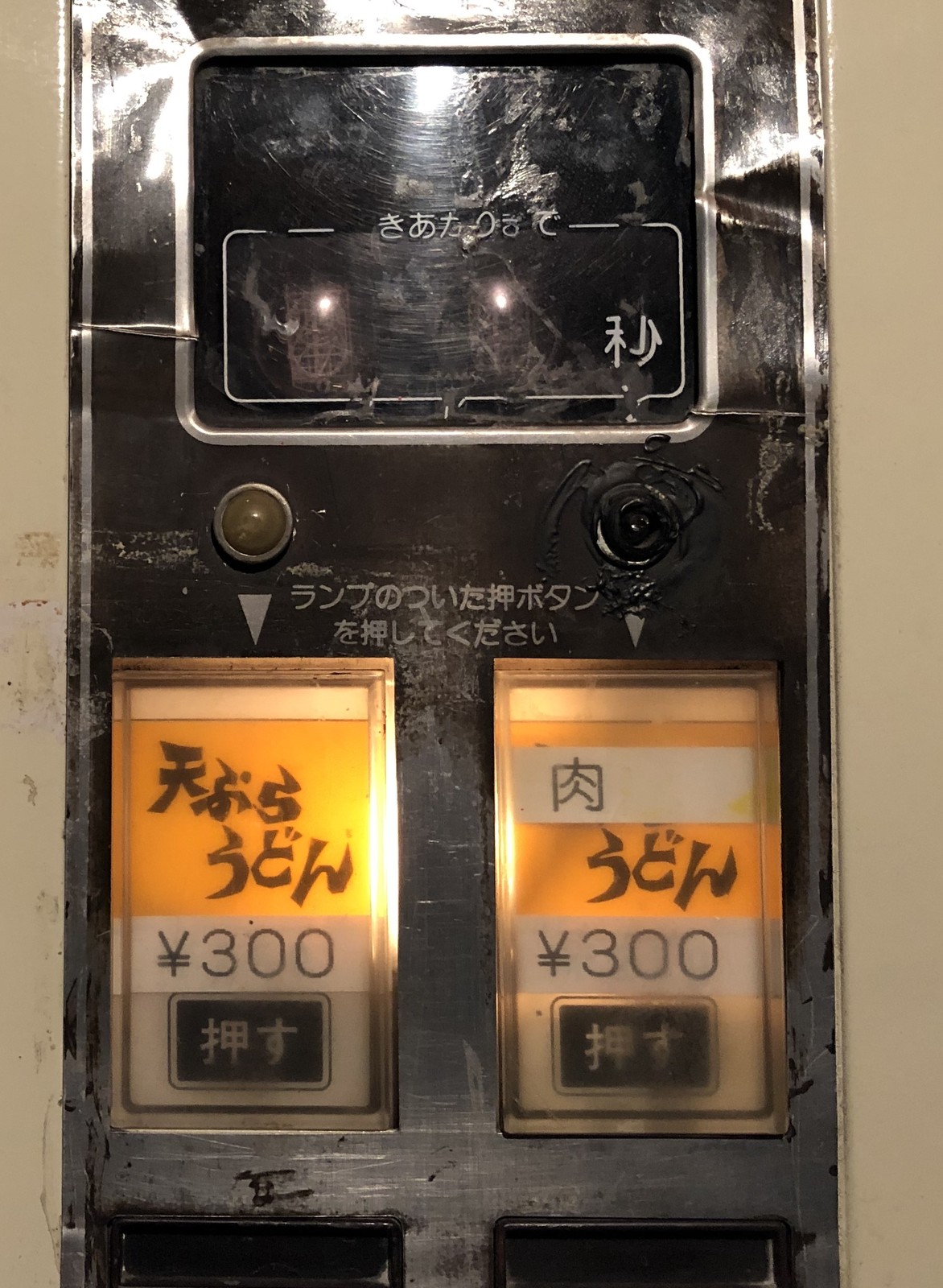岡山県津山市の仕出し屋の昭和レトロ自販機うどんを久々に堪能 おかもと仕出し ホリーポッターとグルメなお部屋