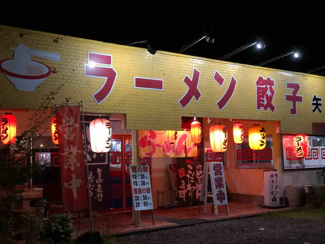 ラーメン矢黒 熊本県人吉市 ホリーポッターとグルメなお部屋