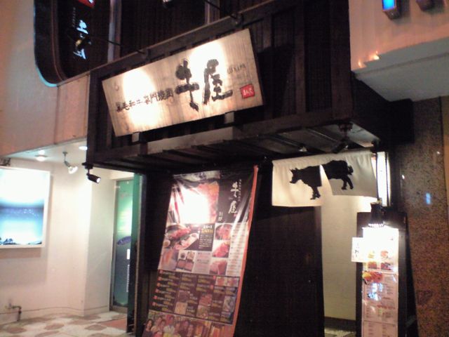 鹿児島黒毛和牛食い放題を堪能 別邸 牛屋天文館店 ホリーポッターとグルメなお部屋