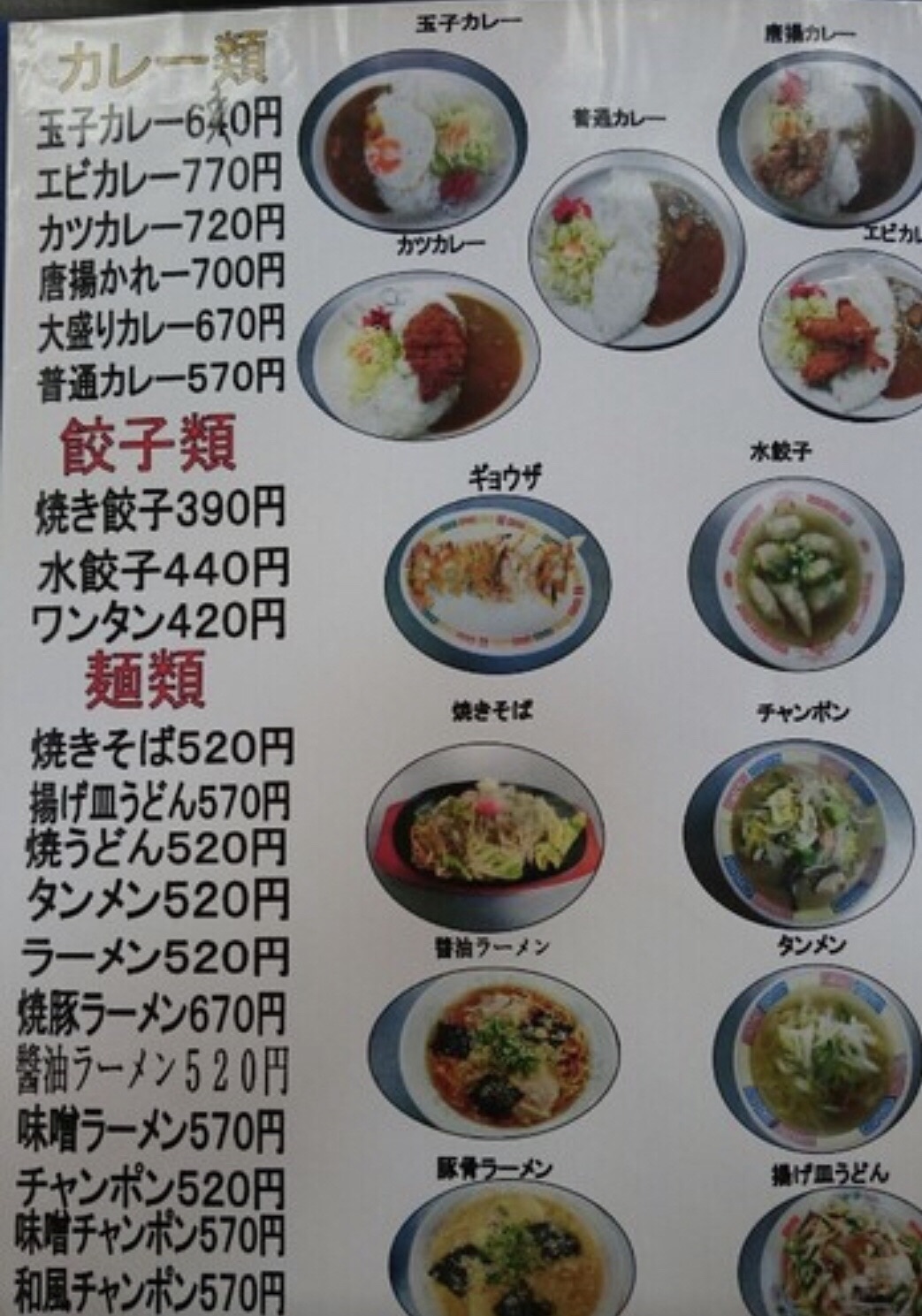 カレーと中華を両方堪能できる異色コラボな大衆中華料理屋 カレー 中華料理 インド 福岡県豊前市 ホリーポッターとグルメなお部屋