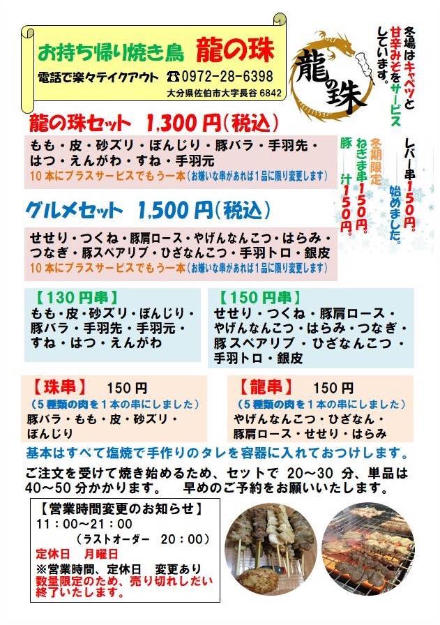 佐伯市内の隠れ家的な絶品持ち帰り焼鳥店 お持ち帰り焼き鳥 龍の珠 ホリーポッターとグルメなお部屋
