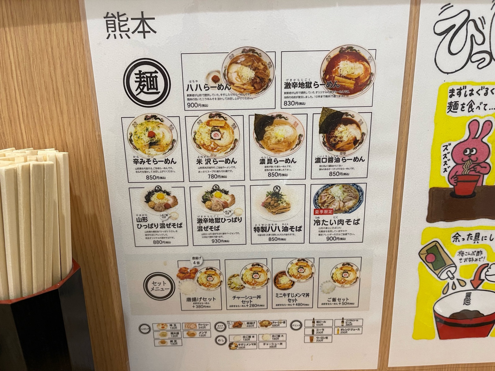 熊本で味わう絶品 山形ラーメン 山形らーめん八八 はちや 熊本下通店 ホリーポッターとグルメなお部屋 熊本で味わう絶品 山形ラーメン 山形らーめん八八 はちや 熊本下通店 ホリーポッターとグルメなお部屋