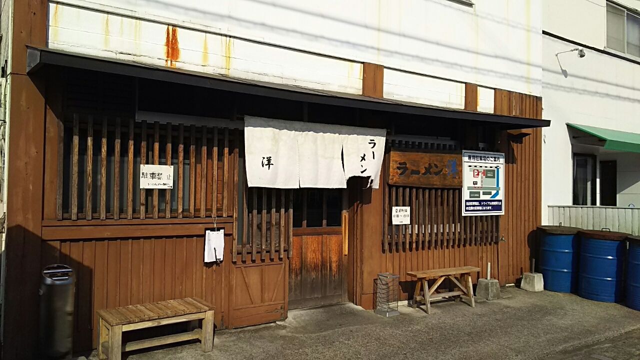 ラーメン洋 宮崎市内 ホリーポッターとグルメなお部屋