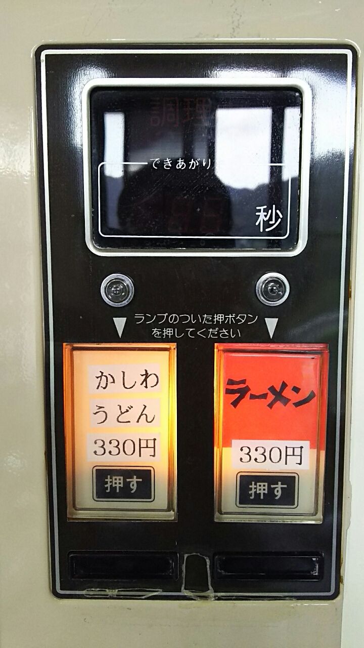 中国地方昭和レトロ自販機麺グルメ巡りその９～コインレストラン かわもと@島根県川本町～ : ホリーポッターとグルメなお部屋