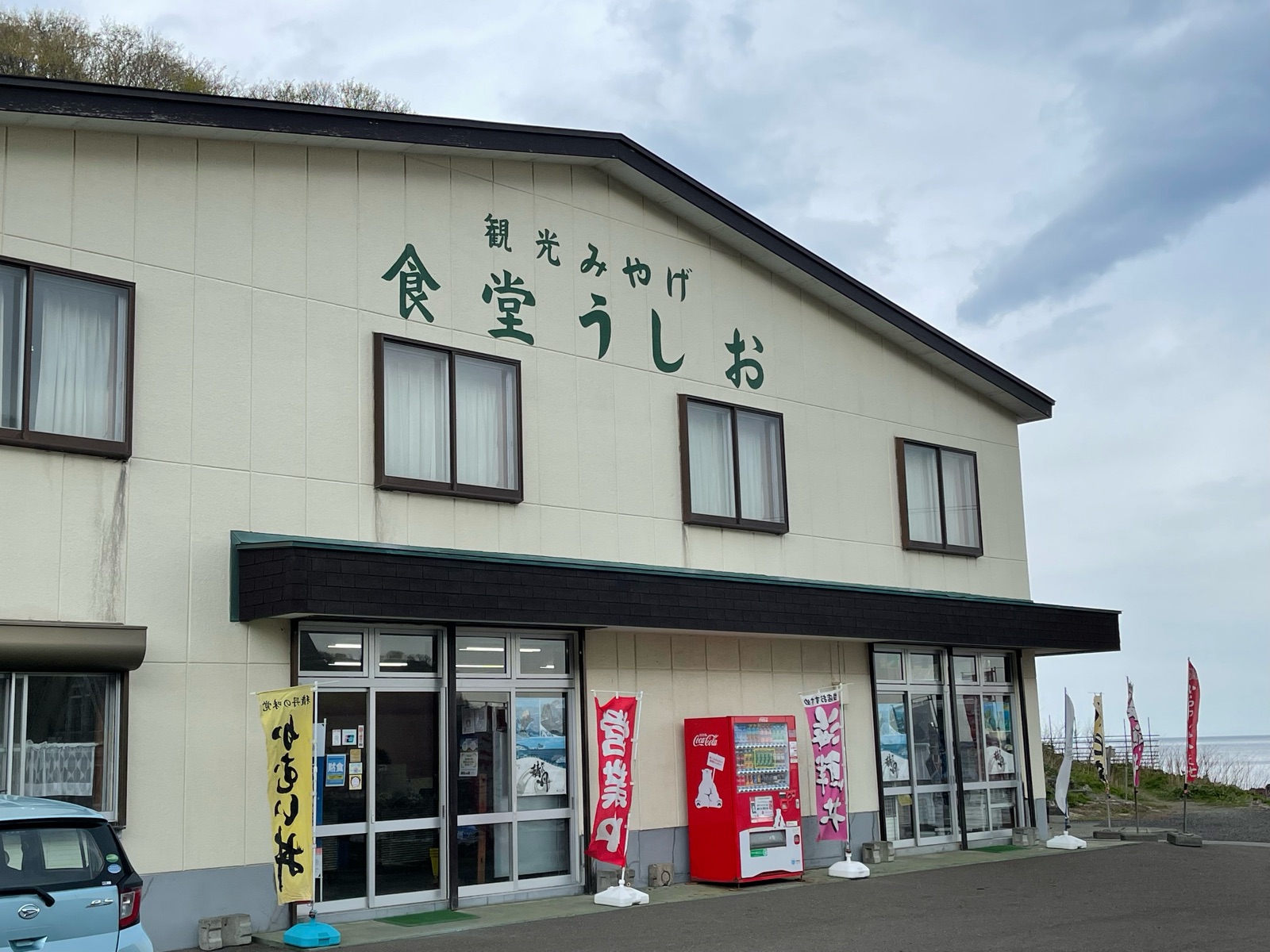 神威岬で絶品海鮮丼を堪能 食堂うしお 北海道積丹町 ホリーポッターとグルメなお部屋