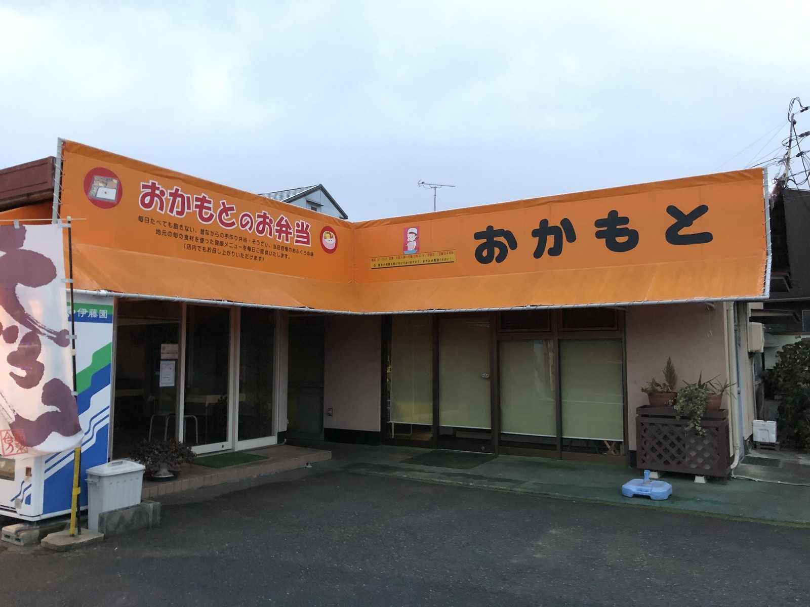 岡山県津山市の仕出し屋の昭和レトロ自販機うどんを久々に堪能 おかもと仕出し ホリーポッターとグルメなお部屋