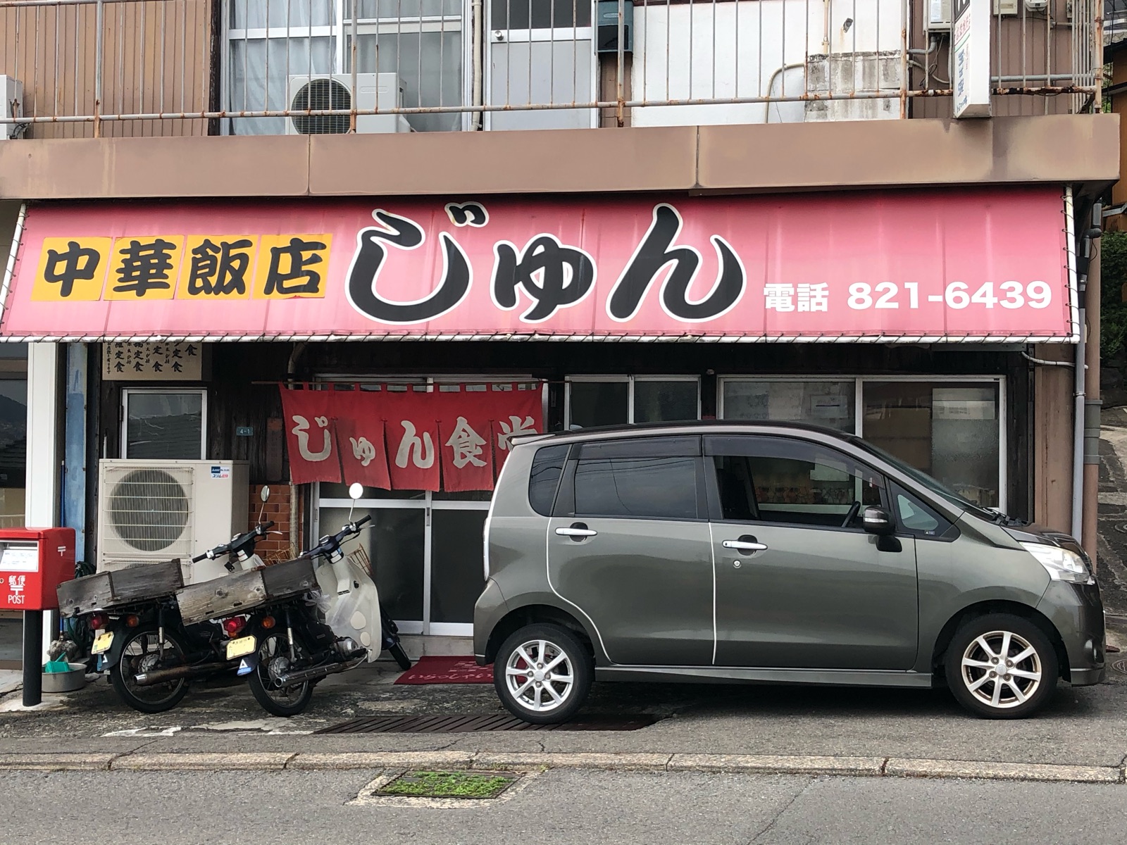 長崎市内で味わう超濃厚な味わいで思わずハマる美味さの絶品皿うどんを堪能 じゅん食堂 長崎市立山 ホリーポッターとグルメなお部屋 長崎市内で味わう超濃厚な味わいで思わずハマる美味さの絶品皿うどんを堪能 じゅん食堂 長崎市立山 ホリーポッターとグルメなお部屋