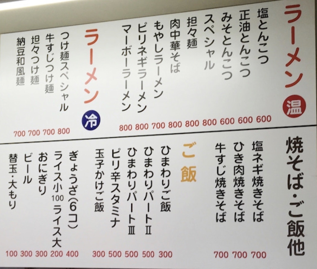 シチフク改め ラーメンひまわり 大分市畑中 ホリーポッターとグルメなお部屋 シチフク改め ラーメンひまわり 大分市畑中 ホリーポッターとグルメなお部屋