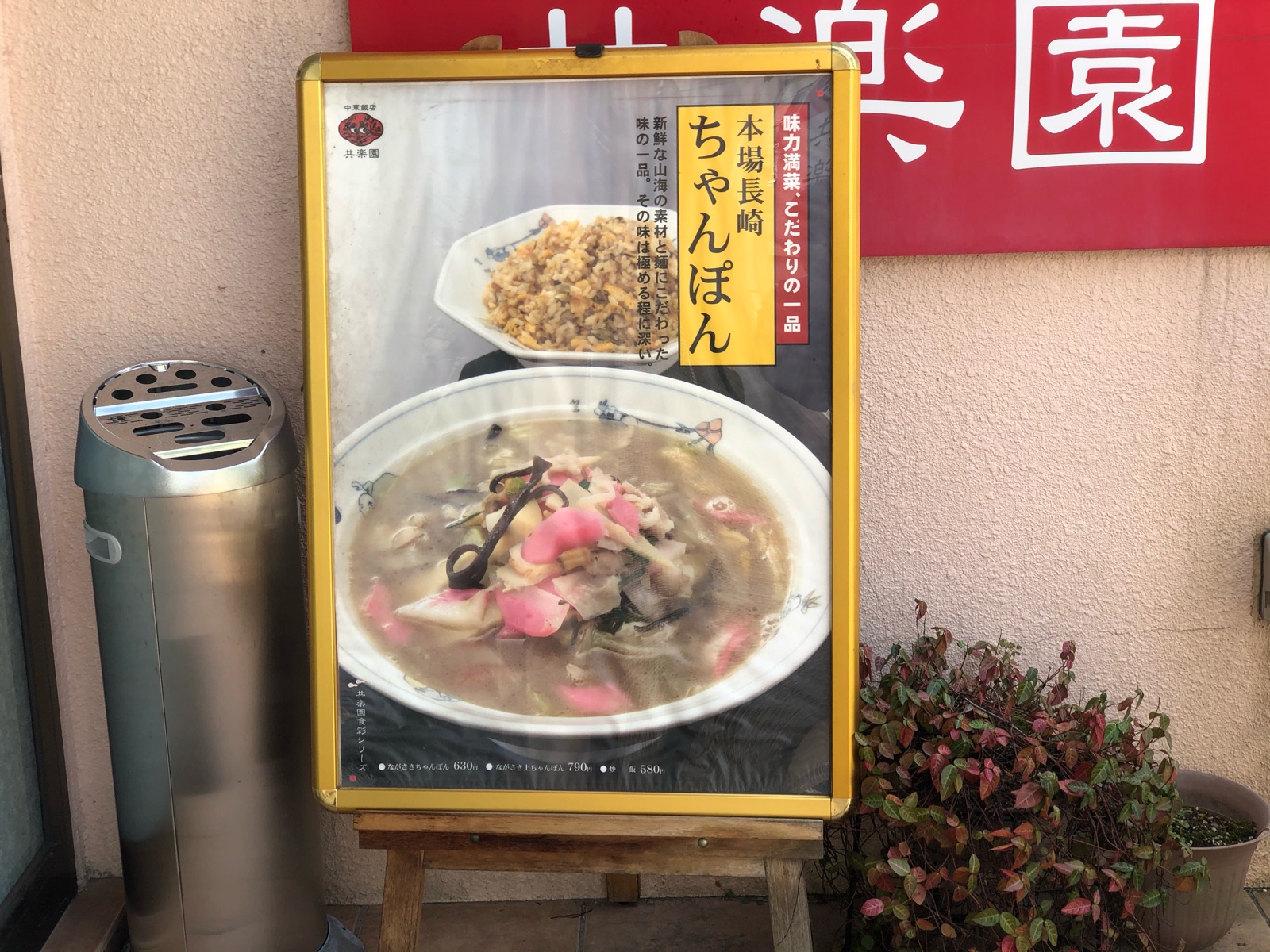 長崎市内のアッサリながらも超味わい深い絶品本場長崎ちゃんぽんを堪能 共楽園 長崎市光町 ホリーポッターとグルメなお部屋 長崎市内のアッサリながらも超味わい深い絶品本場長崎ちゃんぽんを堪能 共楽園 長崎市光町 ホリーポッターとグルメなお部屋