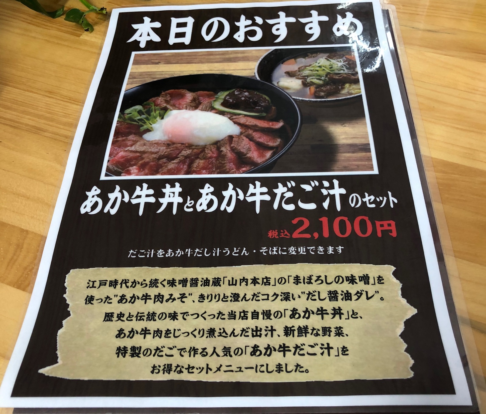 熊本県阿蘇市で絶品 あか牛丼 と あか牛だご汁 を堪能 あか牛丼専門店 ごとう屋 ホリーポッターとグルメなお部屋