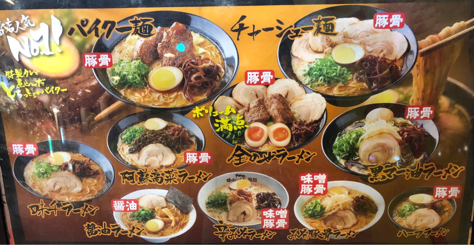 ラーメン 味 千