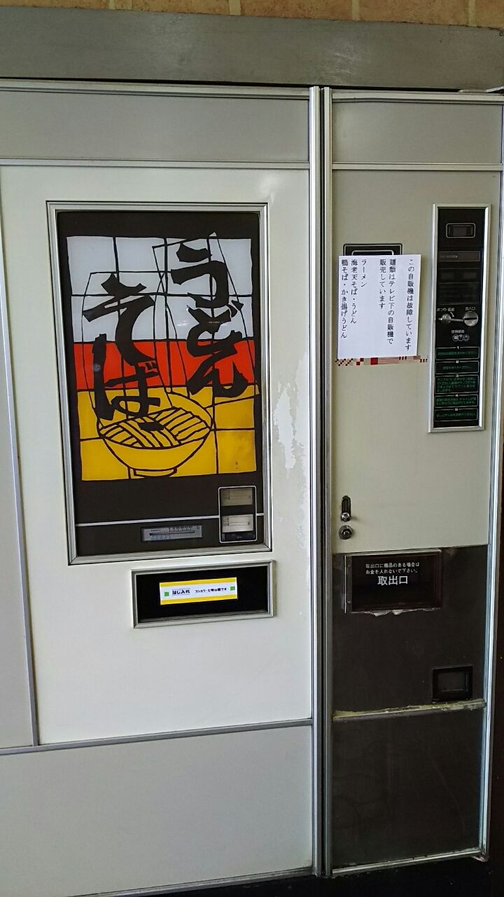 関東地方昭和レトロ自販機グルメ巡りその１～丸昇 小見川店@千葉県香取市～ : ホリーポッターとグルメなお部屋