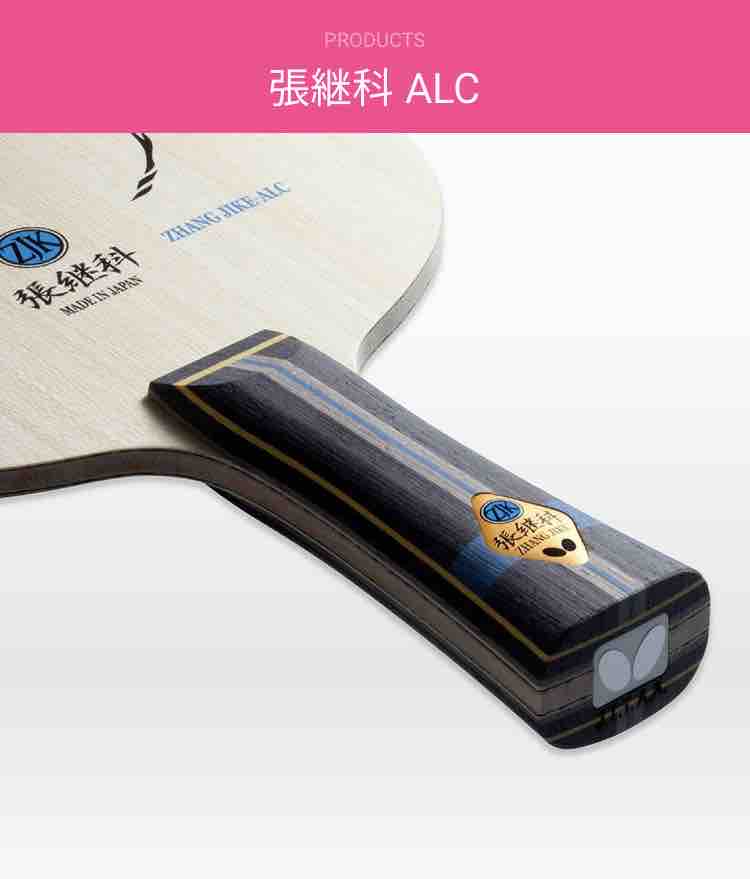 卓球ラケット 張継科 alc STグリップ - スポーツ