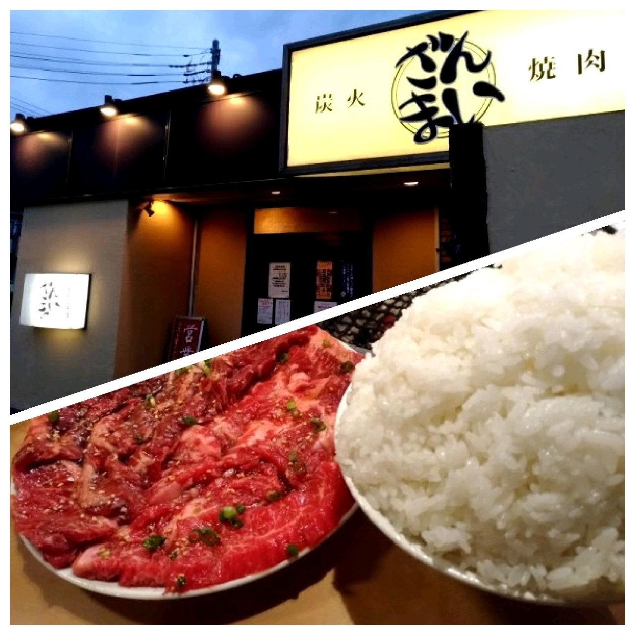 ざんまい食堂の焼肉弁当 豆柴麦うた日記 ざんまい食堂の焼肉弁当 豆柴麦うた日記
