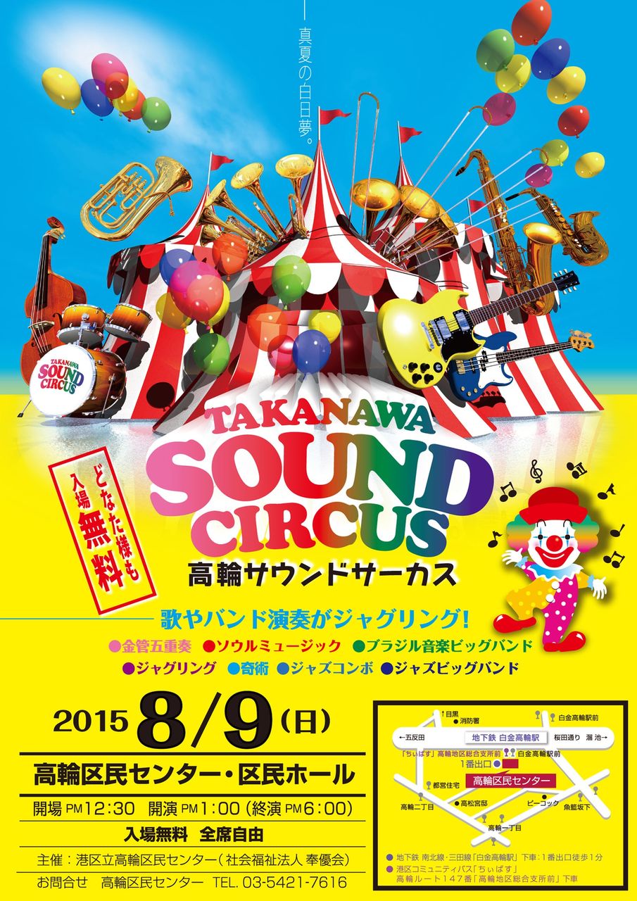 高輪サウンドサーカス Live Schedule 高輪サウンドサーカス Live Schedule