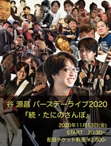 谷さんBD