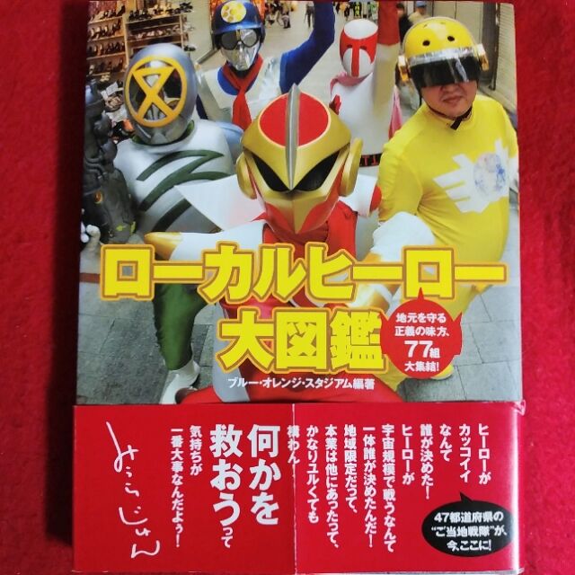 国内発送】 新品、未使用 日本ローカルヒーローソフビ 全9種 未使用