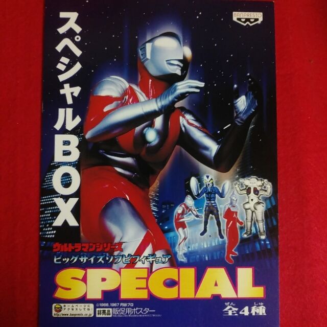 ウルトラマンシリーズ ビッグサイズ ソフビ フィギュア