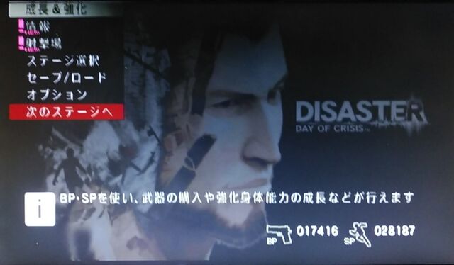 Wii ディザスター デイ オブ クライシス Katsuのblog Wii ディザスター デイ オブ クライシス Katsuのblog