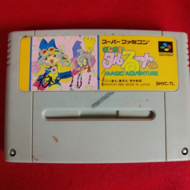 スーファミ まじかるタルるートくん マジックアドベンチャー Katsuのblog スーファミ まじかるタルるートくん マジックアドベンチャー Katsuのblog