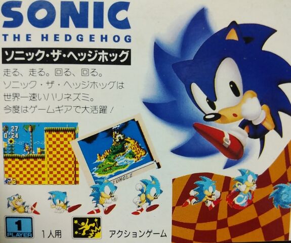 ゲームギア[ ソニック・ザ・ヘッジホッグ (名作コレクション ゲームギア[ ソニック・ザ・ヘッジホッグ (名作コレクション