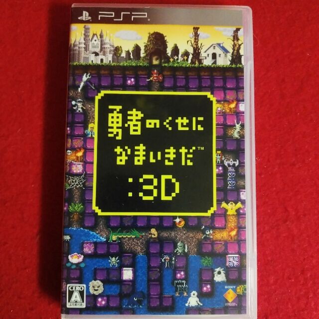 Psp 勇者のくせになまいきだ 3d Katsuのblog Psp 勇者のくせになまいきだ 3d Katsuのblog