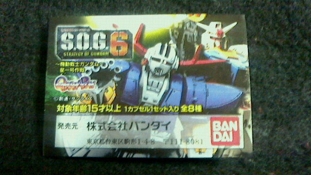 ｓ ｏ ｇ ６ ストラテジー オブ ガンダム６ 機動戦士ガンダム 星一号作戦 Katsuのblog