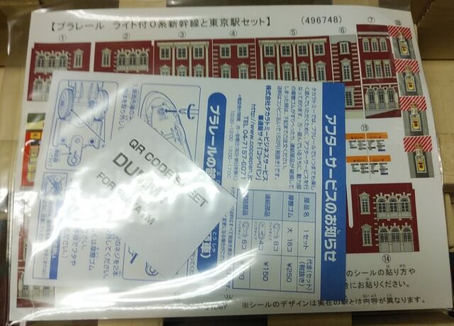 プラレール［ ライト付き 0系新幹線と東京駅セット ］ : KATSUのblog