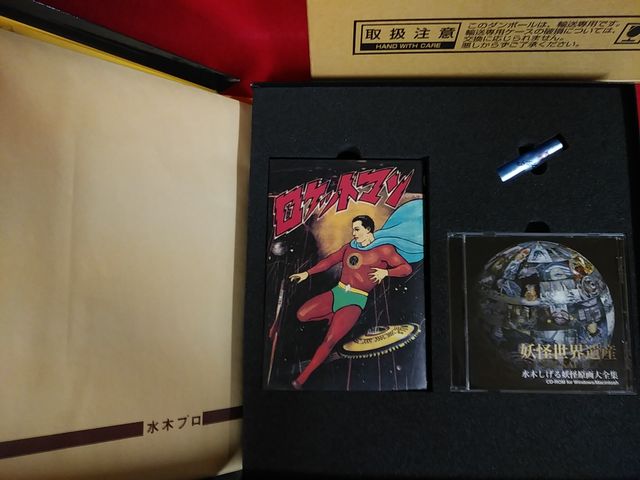 水木しげるオフィシャルBOX 妖怪世界遺産 : KATSUのblog 水木しげるオフィシャルBOX 妖怪世界遺産 : KATSUのblog