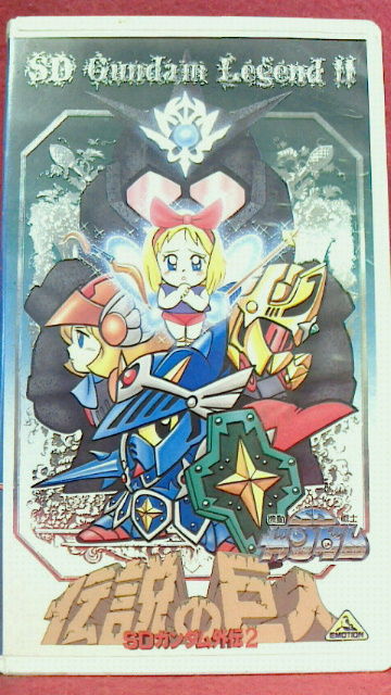 SDガンダム外伝 : KATSUのblog
