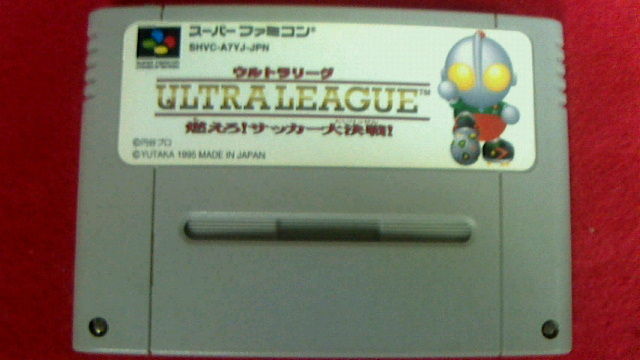 スーファミ ウルトラリーグ 燃えろ サッカー大決戦 Katsuのblog