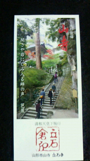 山寺 立石寺 Katsuのblog 山寺 立石寺 Katsuのblog