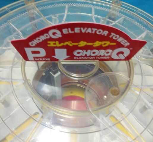チョロQ［ エレベータータワー ］ : KATSUのblog