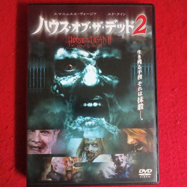 洋画 ハウス オブ ザ デッド2 Katsuのblog 洋画 ハウス オブ ザ デッド2 Katsuのblog