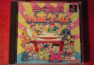 Ps さくま式人生ゲーム Katsuのblog Ps さくま式人生ゲーム Katsuのblog