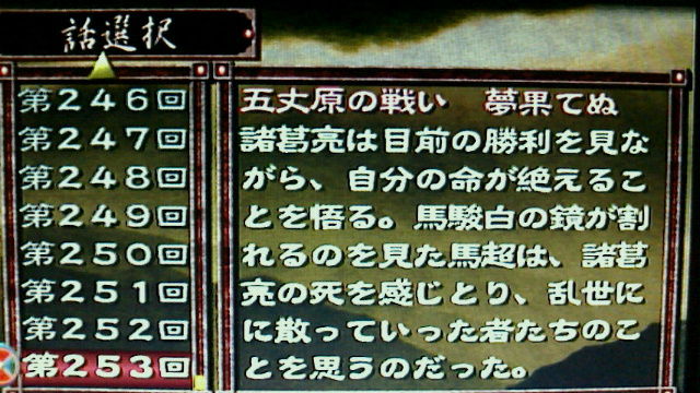 ps2 北方謙三 三国志 Katsuのblog ps2 北方謙三 三国志 Katsuのblog