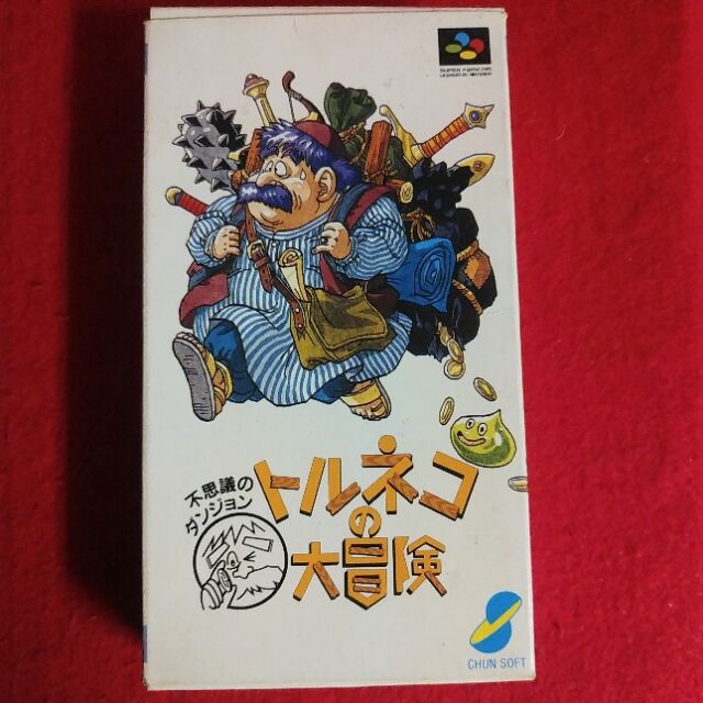 の 冒険 トルネコ 大