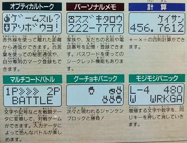 Amazon.co.jp: 光通信電子ゲーム手帳 テラピクト 1993年 未使用
