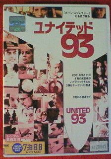 映画 ユナイテッド93 Katsuのblog 映画 ユナイテッド93 Katsuのblog