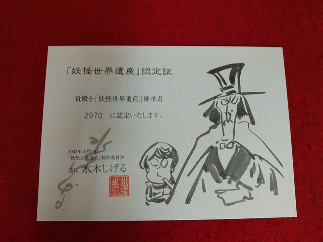 水木しげるオフィシャルBOX 妖怪世界遺産 : KATSUのblog 水木しげるオフィシャルBOX 妖怪世界遺産 : KATSUのblog