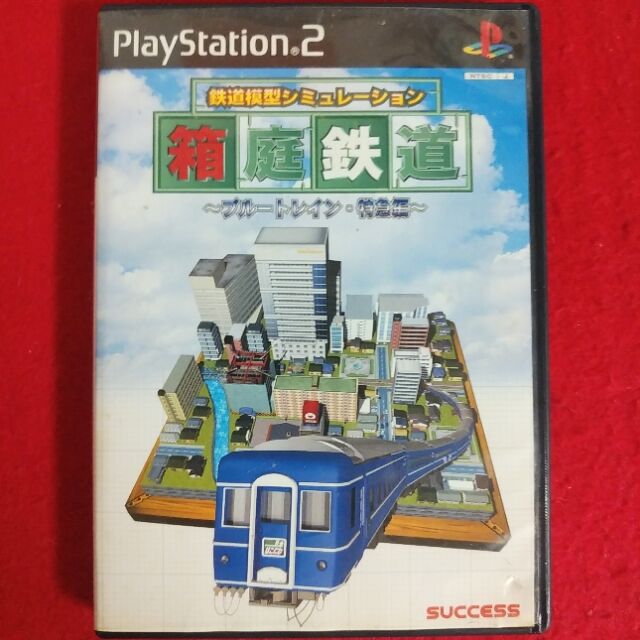 PS2［箱庭鉄道 ～ブルートレイン・特急編～］ : KATSUのblog